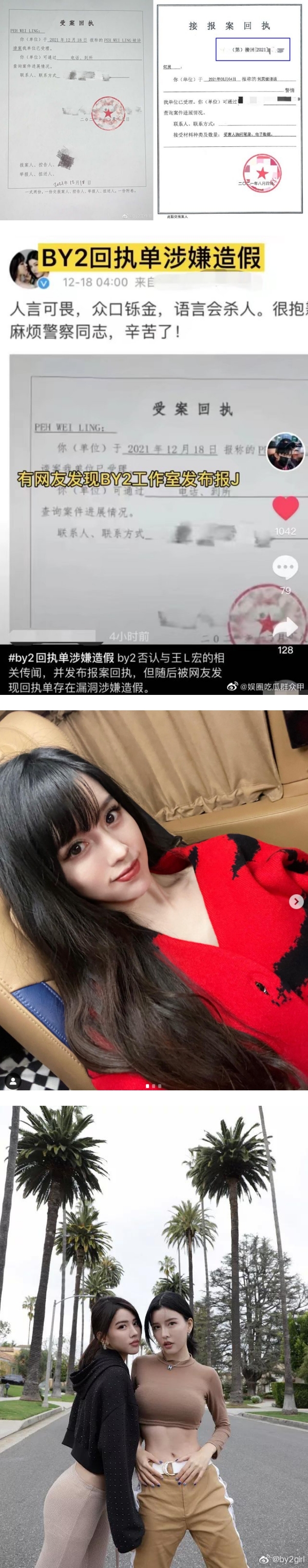 BY2 Yumi 被李靓蕾坐实“小三”身份！ 报警单却被发现有造假嫌疑 娱乐资讯 图4张