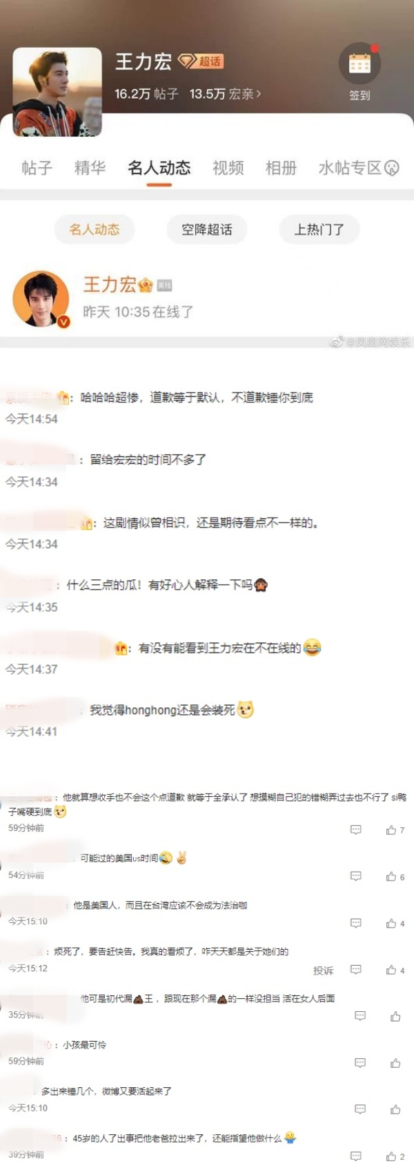 送房子要求李靓蕾“撤回指控”！王力宏坚决不道歉...全网3点准时看热闹 娱乐资讯 图2张