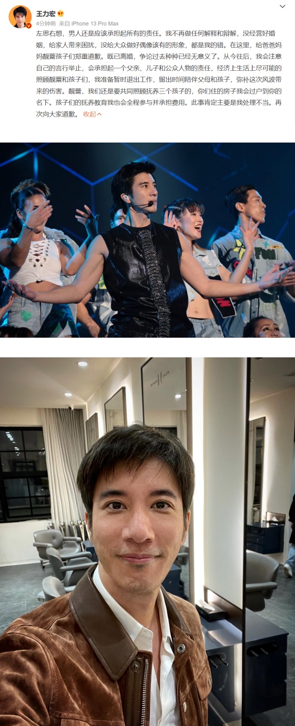 蕾神胜出！王力宏终于低头道歉！“没给大众做好偶像该有的形象” 娱乐资讯 图2张