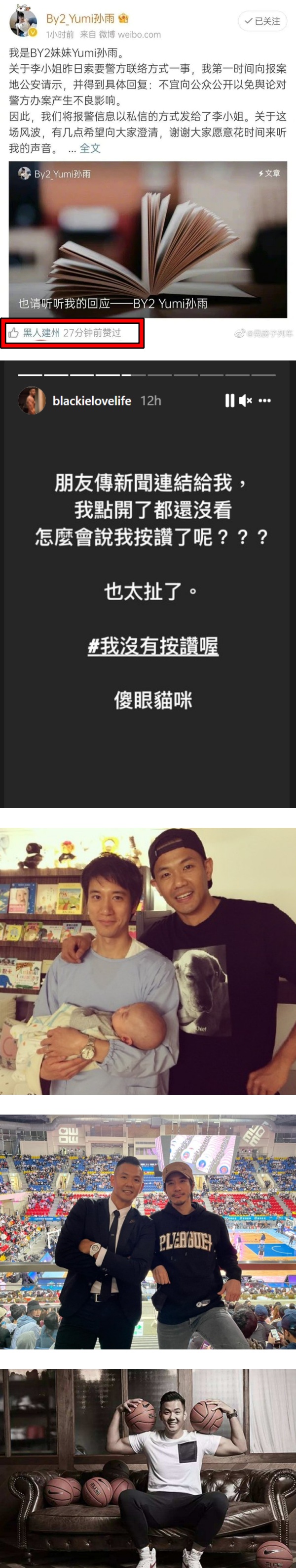 黑人被曝偷赞Yumi澄清文！IG Story急回应 “太扯” 娱乐资讯 图2张