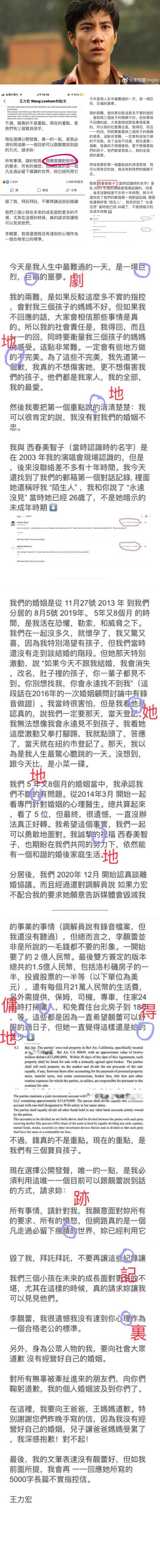 王力宏首度发文力证清白！却被网嘲语法差、错字百出…还写错前妻的名字！ 娱乐资讯 图2张