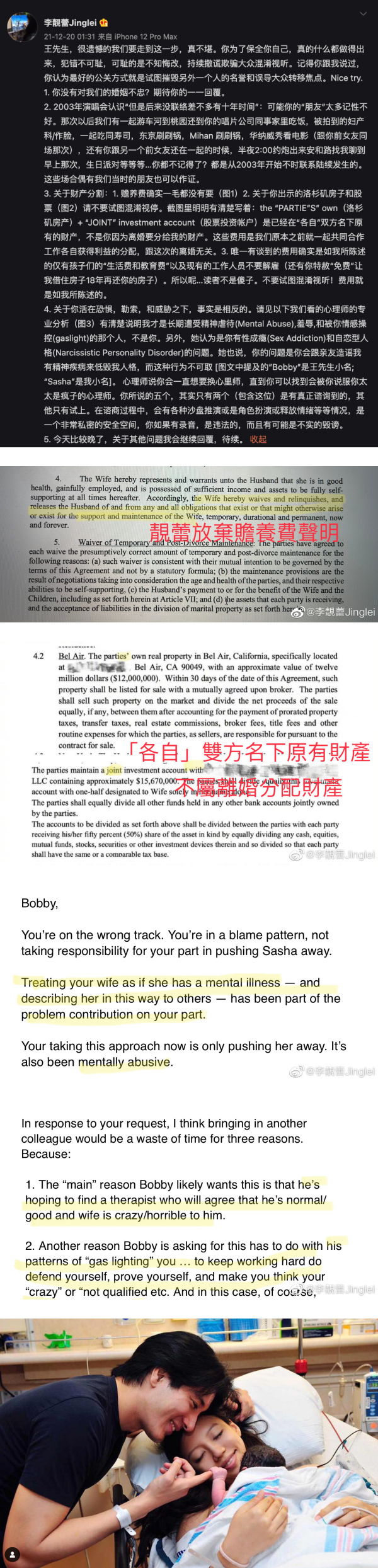 蕾神之锤来了！李靓蕾深夜5大重点反击 曝长期遭王力宏精神虐待…他是爱爱成瘾者！ 娱乐资讯 图2张