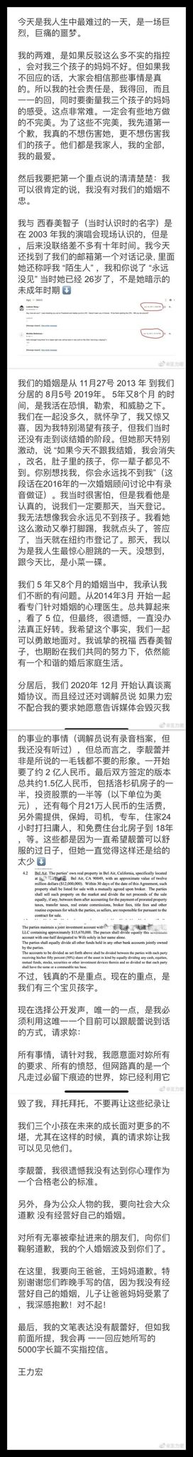 王力宏预告“瓜”还有续集！会一一回应“5000字不实指控” 娱乐资讯 图1张