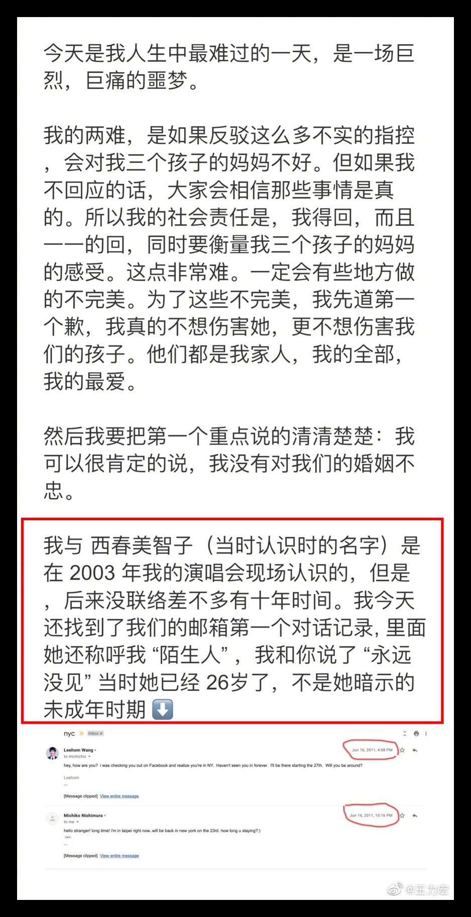 16岁认识后10年没联络！王力宏翻出email证明第一个对话！ 娱乐资讯 图3张