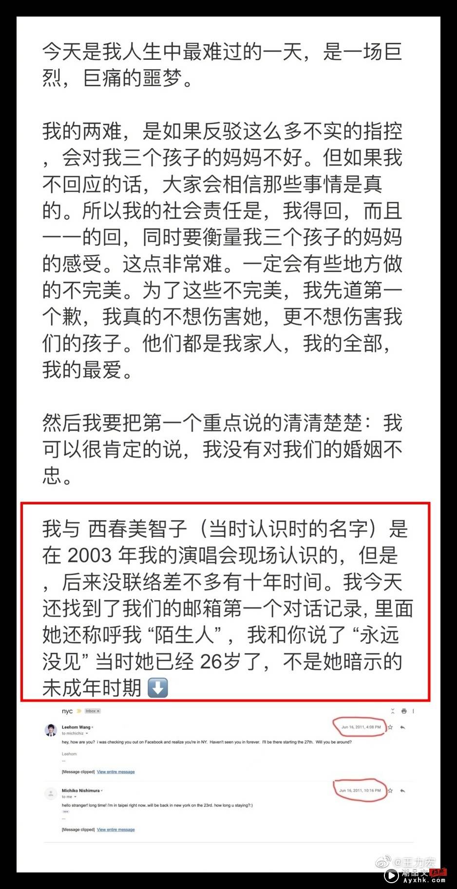 16岁认识后10年没联络！王力宏翻出email证明第一个对话！ 娱乐资讯 图3张