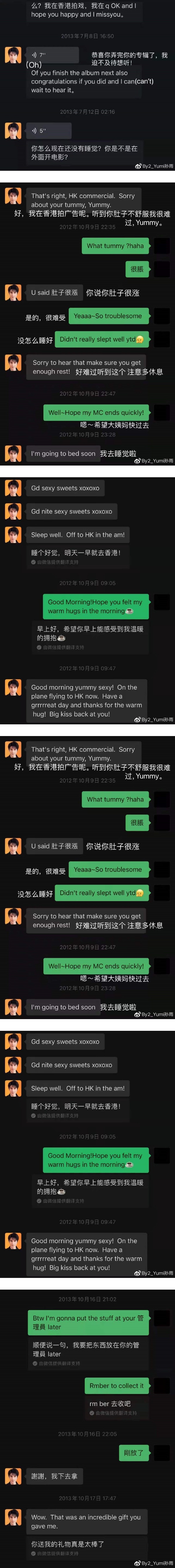 BY2 Yumi认曾和王力宏交往！晒聊天记录“是他结婚前的正式女友” 娱乐资讯 图1张