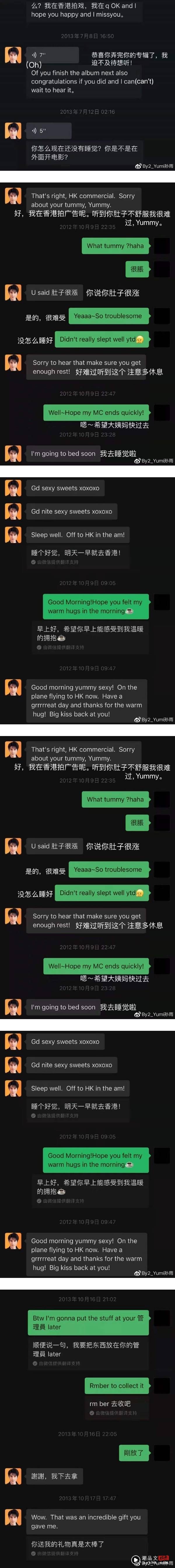 BY2 Yumi认曾和王力宏交往！晒聊天记录“是他结婚前的正式女友” 娱乐资讯 图1张