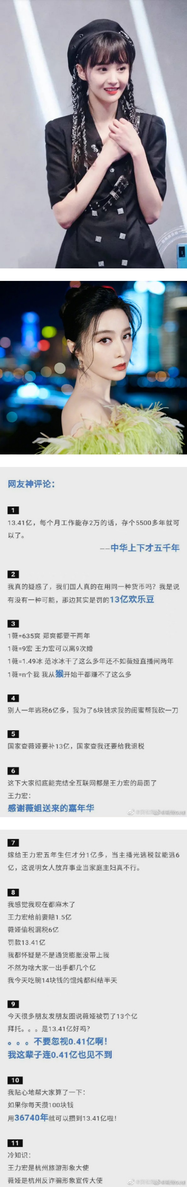 网红薇娅偷逃税被追缴！罚款金额曝光...网傻眼：这辈子见不到 娱乐资讯 图2张