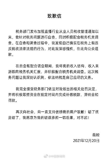 网红薇娅偷逃税被追缴！罚款金额曝光...网傻眼：这辈子见不到 娱乐资讯 图3张
