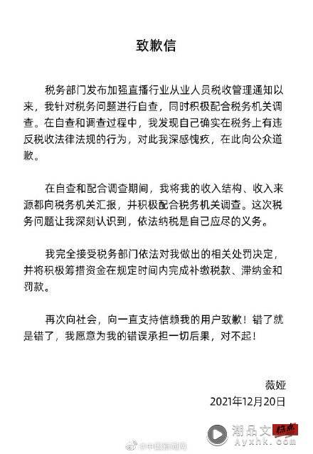 网红薇娅偷逃税被追缴！罚款金额曝光...网傻眼：这辈子见不到 娱乐资讯 图3张