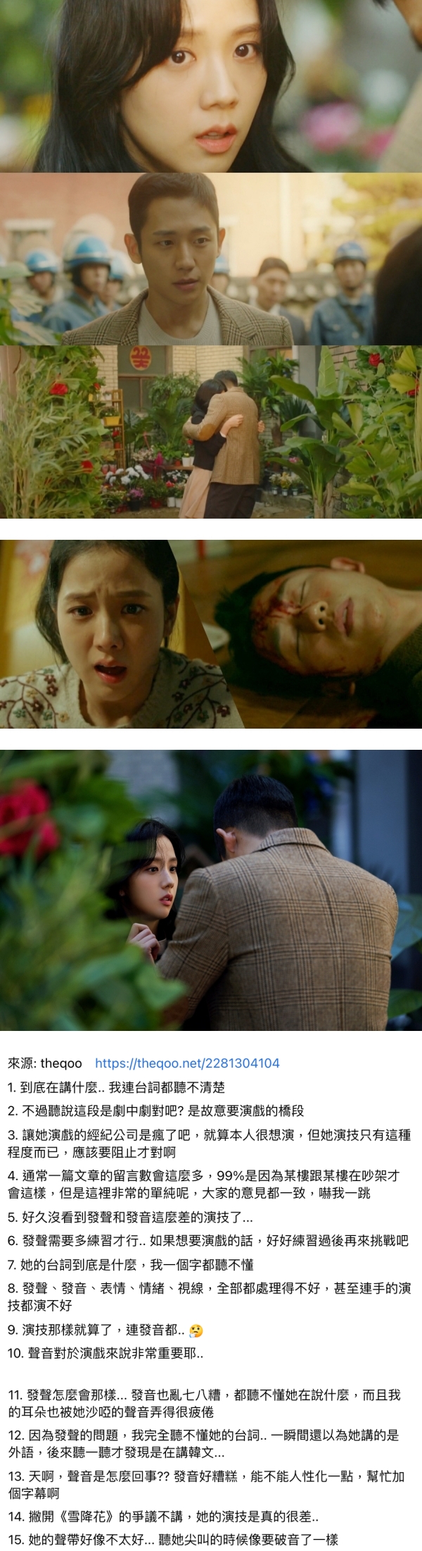 《雪滴花》才开播…Jisoo演技+咬字被骂翻！20万人请愿青瓦台停播剧集！ 娱乐资讯 图3张