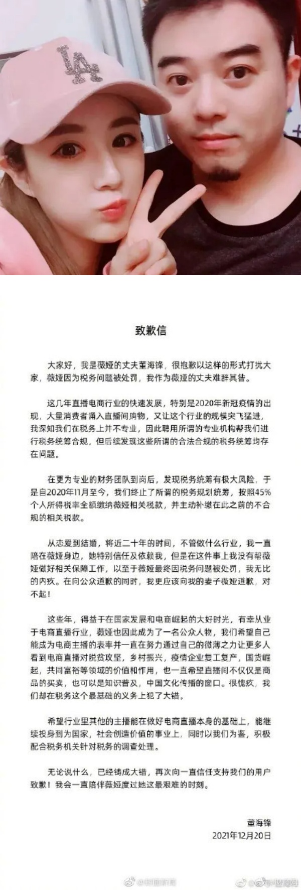 薇娅老公被骂上热搜！发长文道歉...却把错都推给老婆 娱乐资讯 图1张