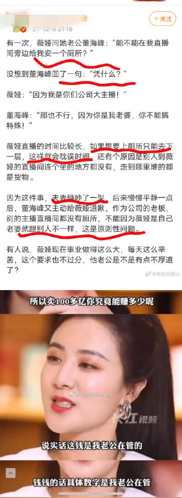 薇娅老公被骂上热搜！发长文道歉...却把错都推给老婆 娱乐资讯 图2张