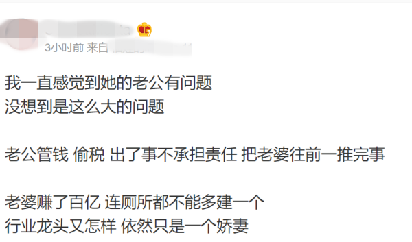 薇娅老公被骂上热搜！发长文道歉...却把错都推给老婆 娱乐资讯 图3张
