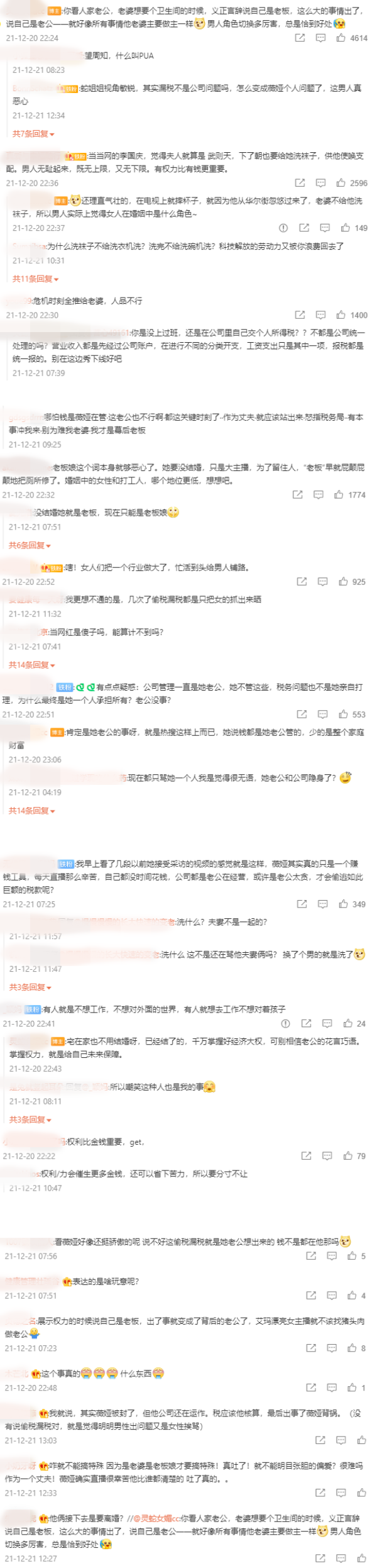 薇娅老公被骂上热搜！发长文道歉...却把错都推给老婆 娱乐资讯 图4张