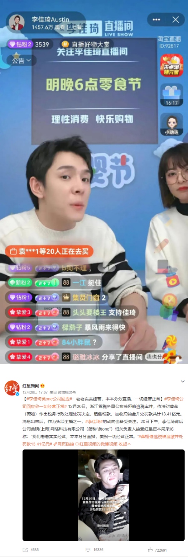 报道薇娅偷逃漏税！编辑名字：李佳琦 娱乐资讯 图2张