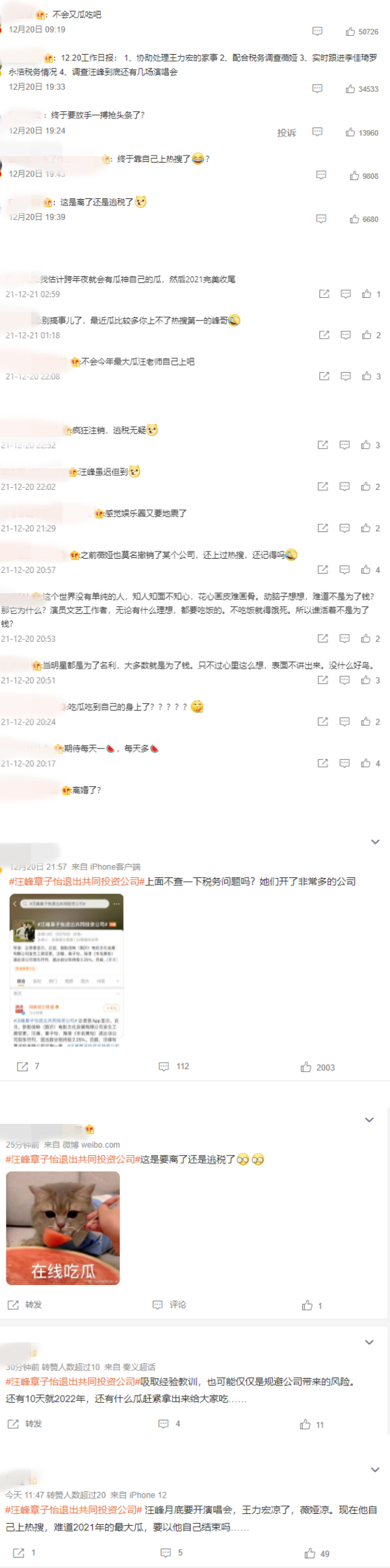 汪峰有新动作...还带上章子怡！网慌了：难道2021年的最大瓜？ 娱乐资讯 图2张
