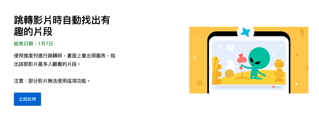 YT 会员试用新功能！想快转的时候 带你到最精彩、最多人看的片段 数码科技 图4张