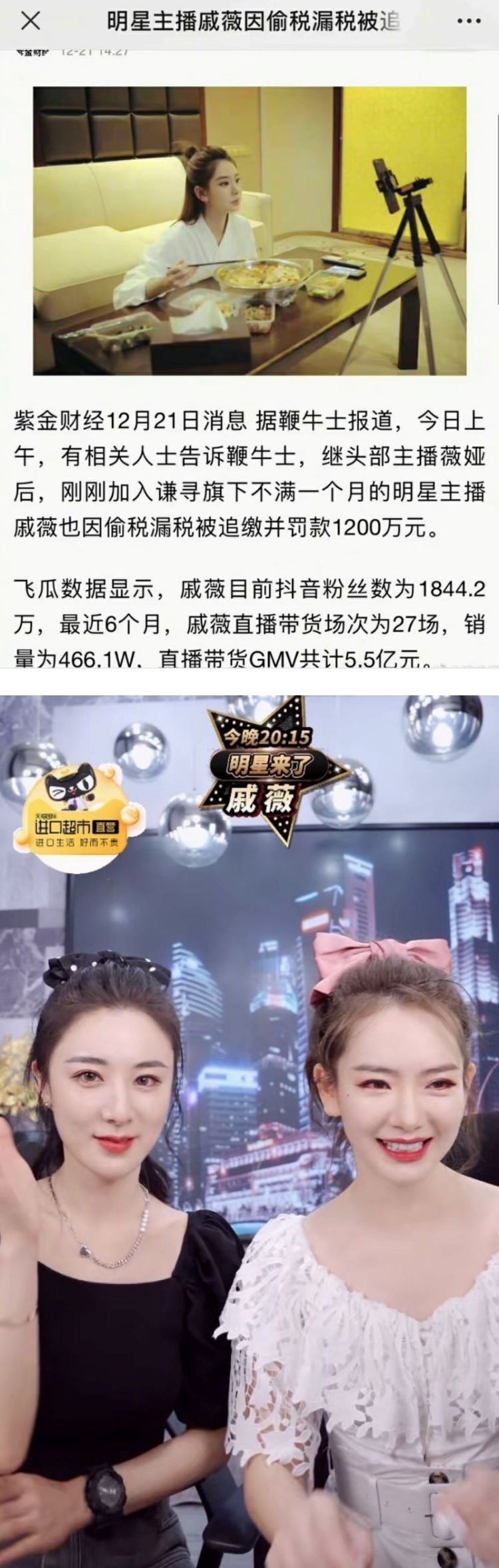 刚加盟薇娅带货主播行列...戚薇被曝偷漏税1200万！ 娱乐资讯 图1张