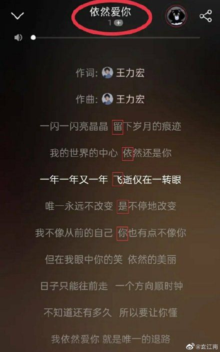 借歌示爱刘亦菲？王力宏《依然爱你》被挖出“藏头诗” 娱乐资讯 图1张