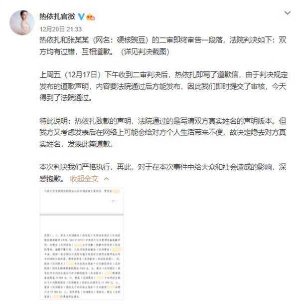 热依扎被骂“露胸癖”怒告网友！法院判决出炉：双方都有错 娱乐资讯 图1张
