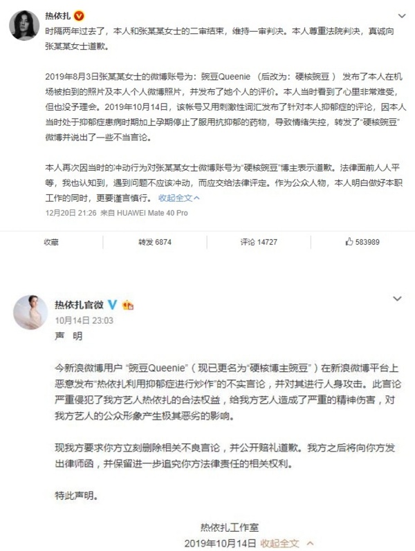 热依扎被骂“露胸癖”怒告网友！法院判决出炉：双方都有错 娱乐资讯 图2张