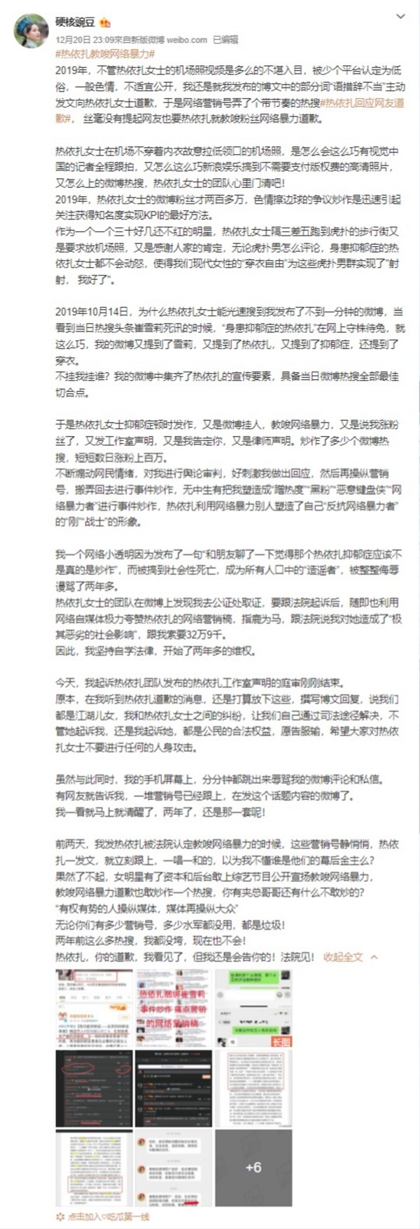 热依扎被骂“露胸癖”怒告网友！法院判决出炉：双方都有错 娱乐资讯 图4张