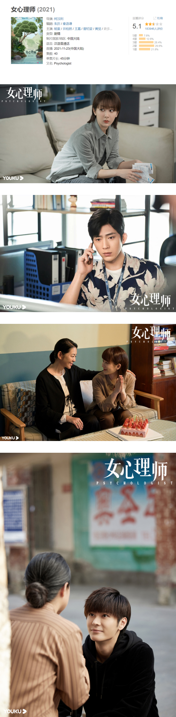 都是“心理”题材！《女心理师》、《谁是凶手》4大不同点 这部评分更高！ 娱乐资讯 图7张