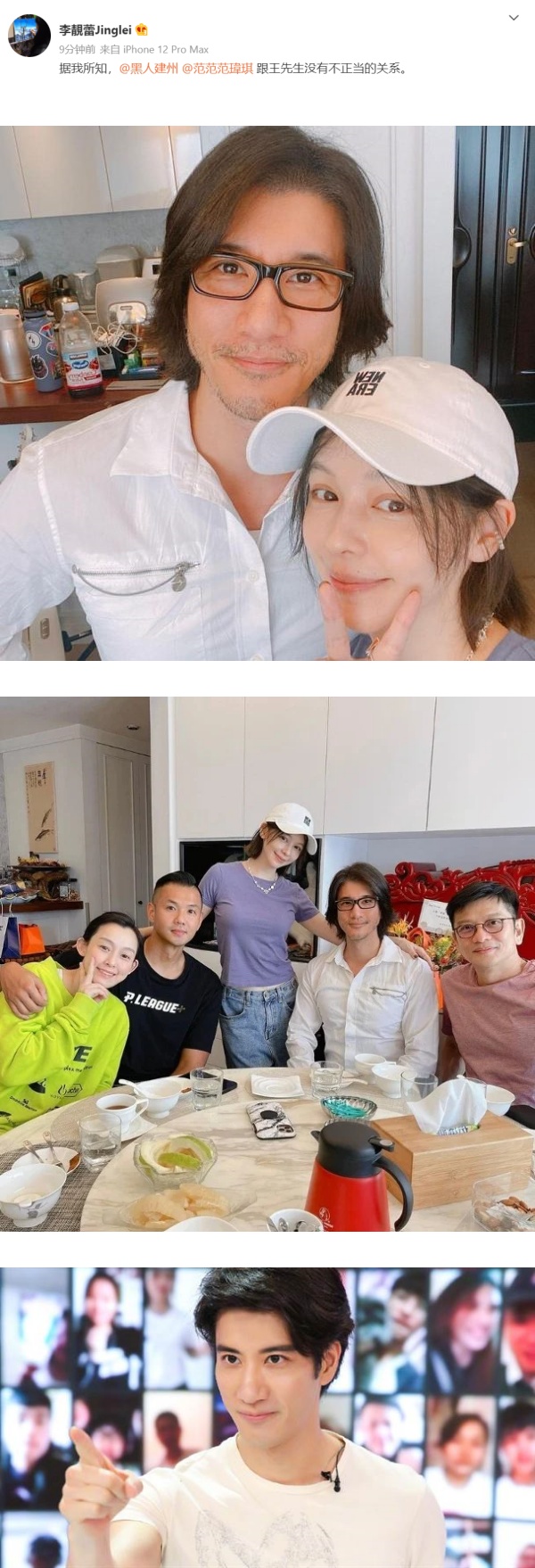 李靓蕾更博替黑人、范玮琪澄清！网猜：那就是徐若瑄了 娱乐资讯 图2张