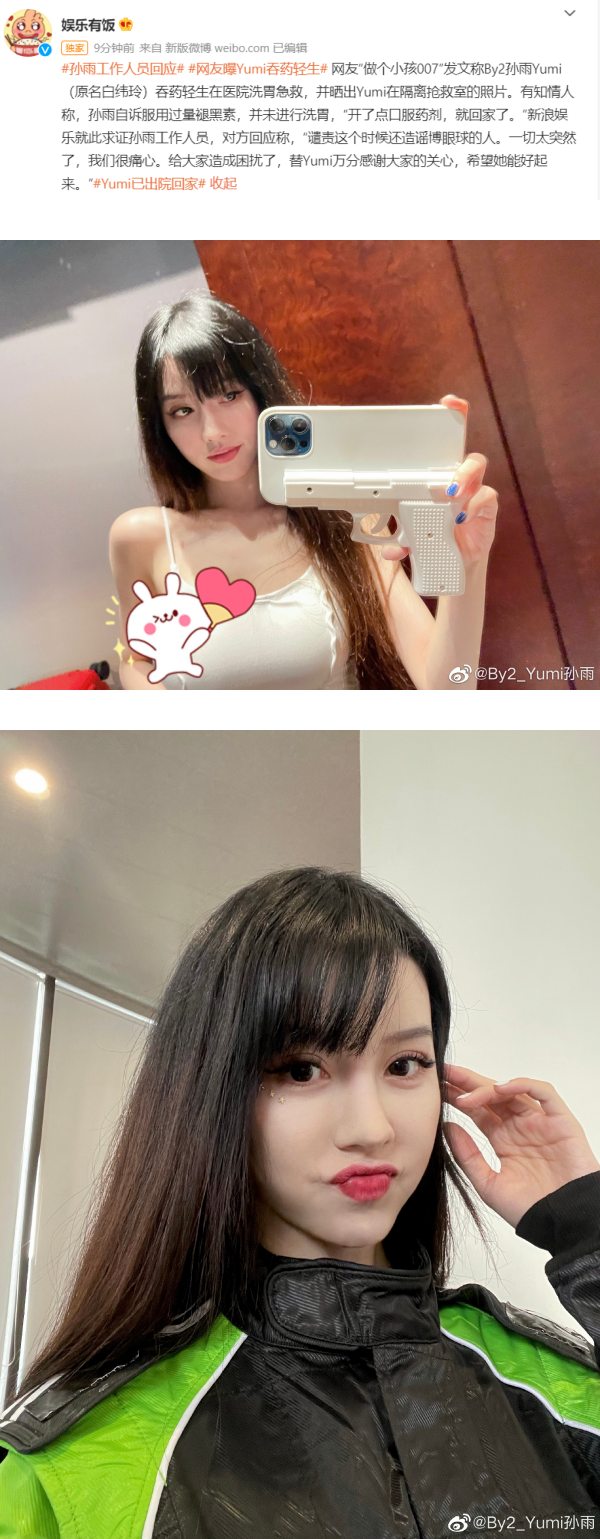 BY2 Yumi轻生爆是假的...吃了褪黑素+维生素！医护人员检查后证实：戏太多了 娱乐资讯 图2张