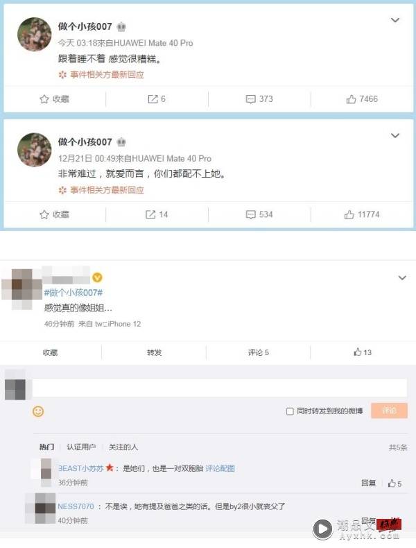 最先曝光Yumi“吞药轻生” 遭质疑是BY2小号！背后人自揭身份：我没她们那么好脾气 娱乐资讯 图2张