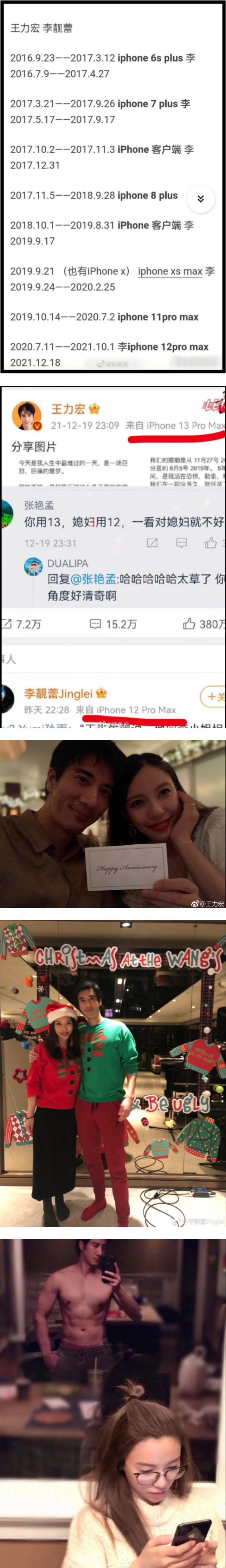 王力宏形象尽毁全因抠门！ 旧手机丢给李靓蕾回收使用...意外亲手奉上证据 娱乐资讯 图2张