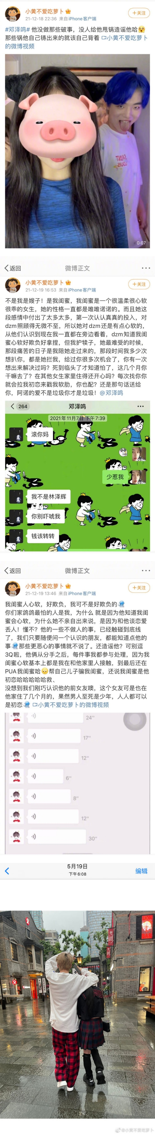 《青你3》选手被爆16岁就约P！女友泪诉：一边找别的女生一边不放过我 娱乐资讯 图2张