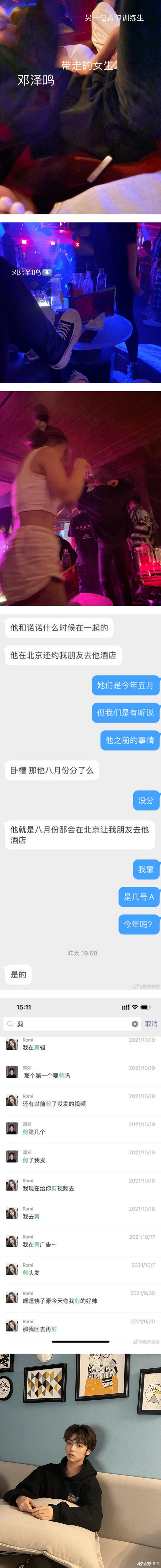 《青你3》选手被爆16岁就约P！女友泪诉：一边找别的女生一边不放过我 娱乐资讯 图3张