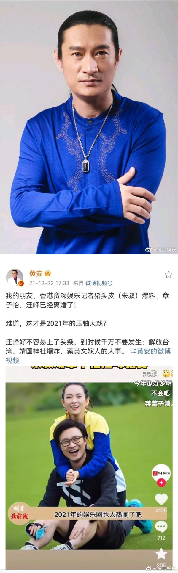2021终极大瓜来了？黄安爆料汪峰、章子怡协议离婚 ！ 娱乐资讯 图1张