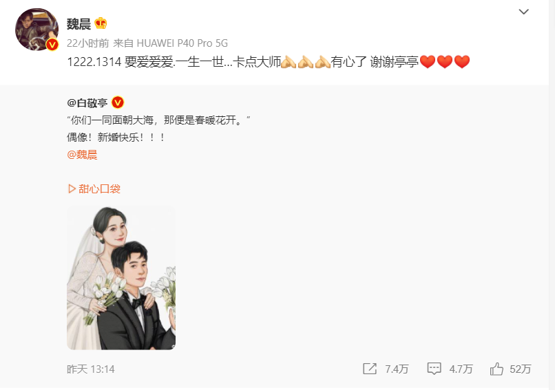 魏晨婚礼画面曝光！ 深夜晒宣誓亲吻照...16字表白甜爆了 娱乐资讯 图1张