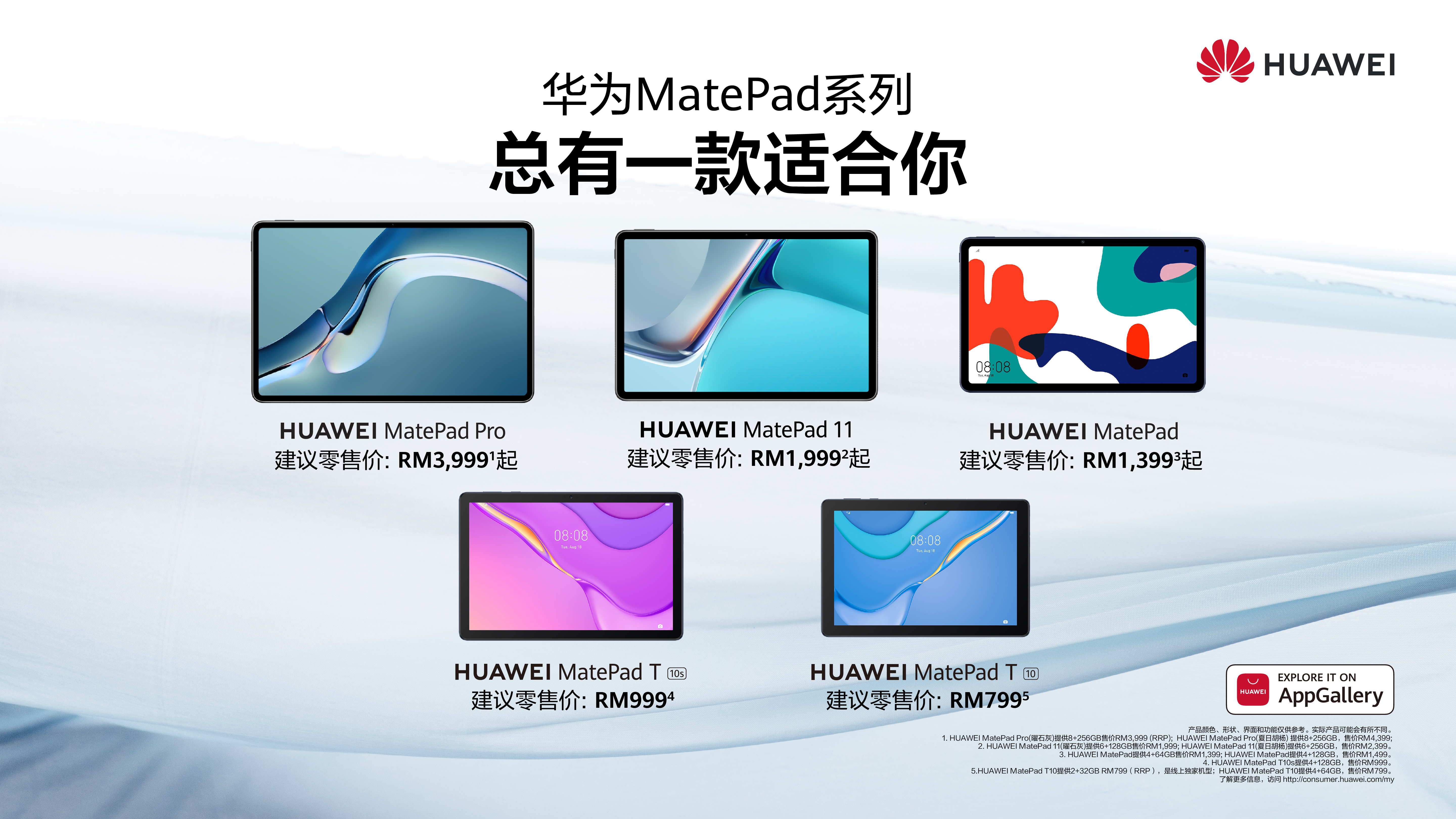 科技 | 怎么选择哪一款 HUAWEI MatePad 才适合你？ 先看看你要怎么用 更多热点 图3张