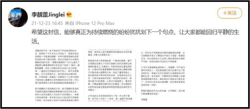 李靓蕾再发3点声明...宣告：到此为止！ 揭“屠宏文”背后的意义 娱乐资讯 图1张