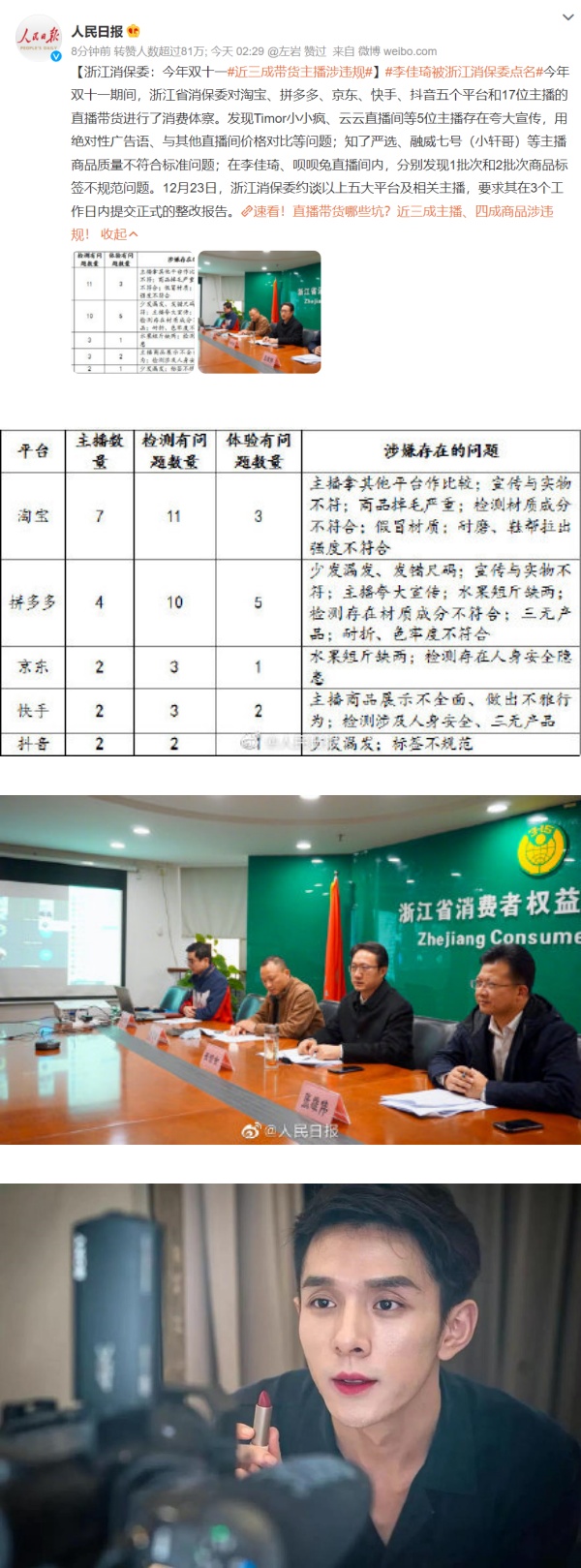 直播带货出事！李佳琦中招 “商品标签不规范” 娱乐资讯 图1张