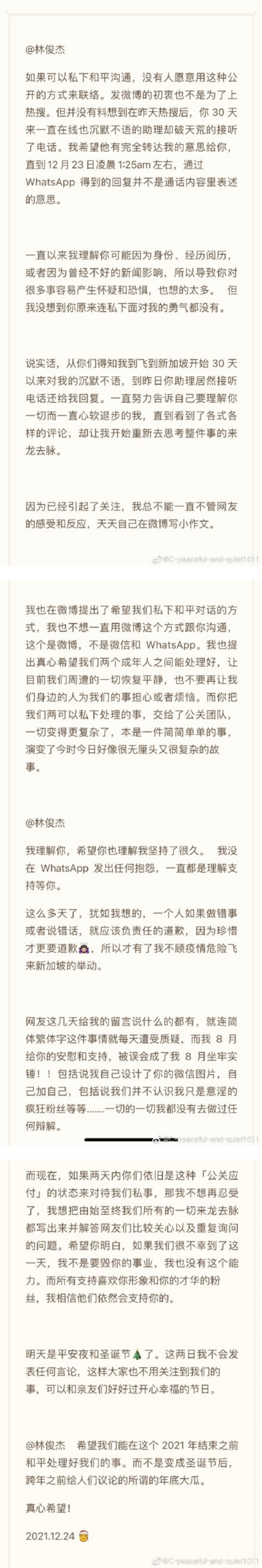 女网友再喊话林俊杰：不适合当你的女伴玩具！ 限时2天回应...否则爆跨年大瓜 娱乐资讯 图2张