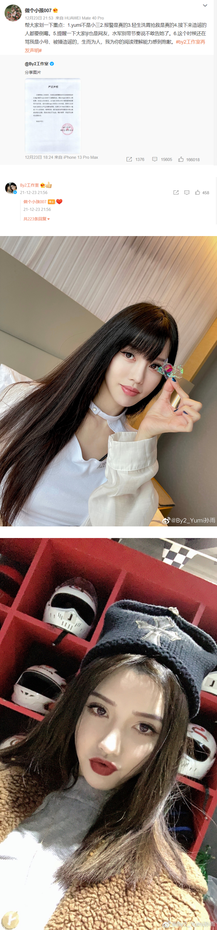 Yumi被爆吞褪黑素假轻生！ 工作室回应了...霸气喊告 娱乐资讯 图3张