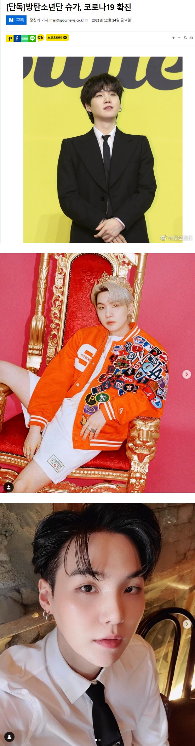 刚结束演唱会返回韩国...BTS SUGA确诊新冠肺炎！ 娱乐资讯 图2张