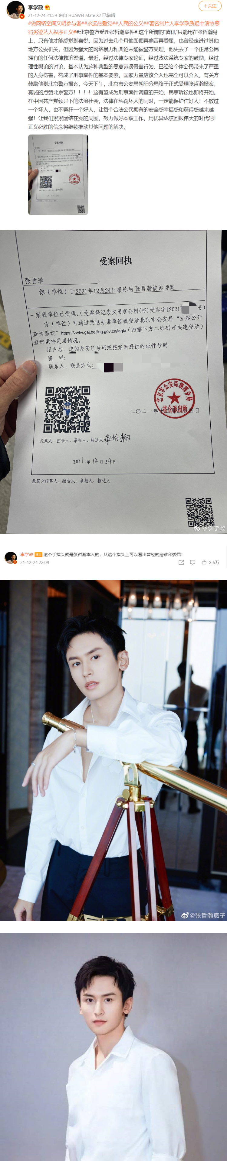 全网封杀4个月...张哲瀚报警被诽谤！ 大人物晒照力挺：看出他曾经的磨难和委屈 娱乐资讯 图2张