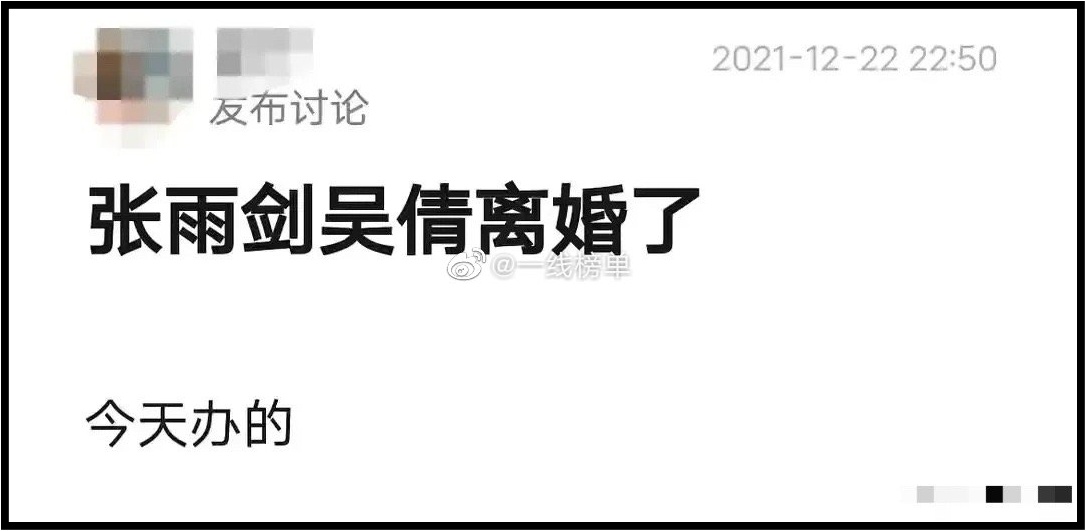 隐婚生娃又离了？ 9个月前刚承认结婚...网疯传张雨剑、吴倩离婚了 娱乐资讯 图1张