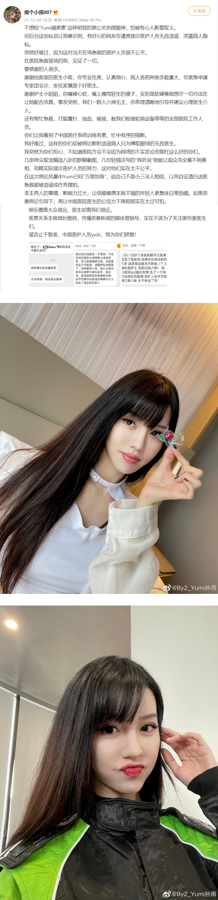 Yumi吞药自证非小三却被造谣...闺蜜心疼发文了！ 还原急救过程 “实在太可怕” 娱乐资讯 图2张