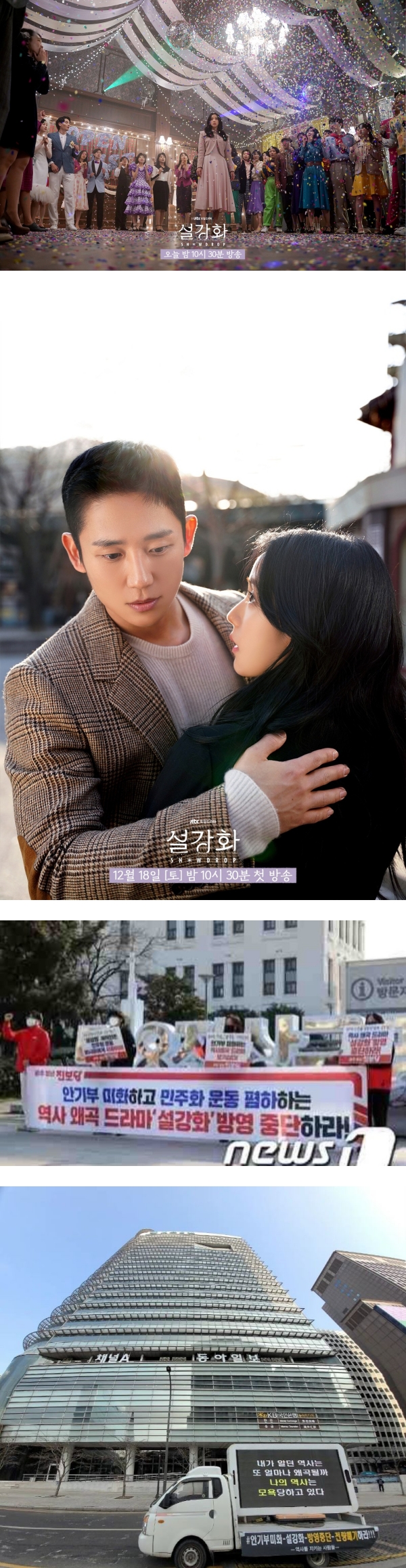 《雪滴花》无视停播争议…提前连播3集！韩网怒轰：废除JTBC 电视台 娱乐资讯 图2张