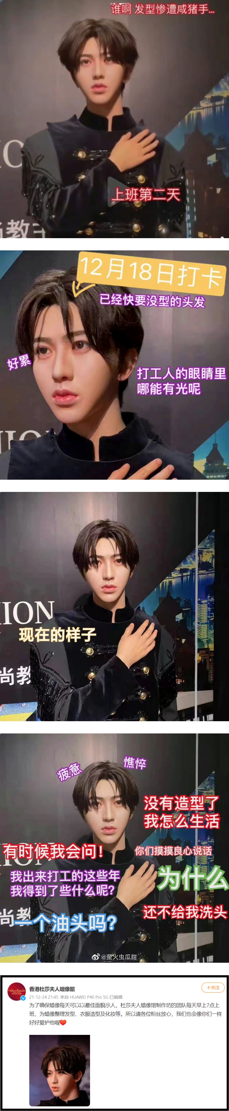 蔡徐坤蜡像开工一星期后...发型逐渐扁塌油腻！ 神还原打工人模样 娱乐资讯 图2张