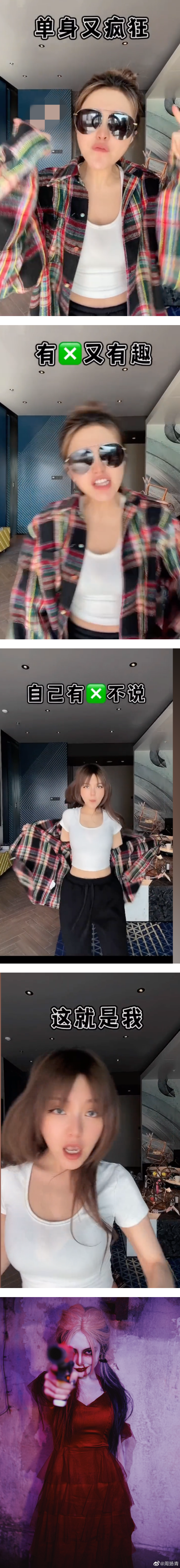 周扬青凭歌寄意？疑似喊话罗志祥：我要做有X又有趣的坏女人 娱乐资讯 图2张