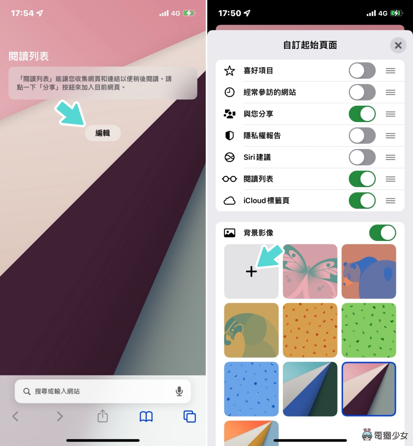 教学｜iOS 15 小技巧！帮 Safari 起始页面换上你喜欢的照片！ 数码科技 图2张