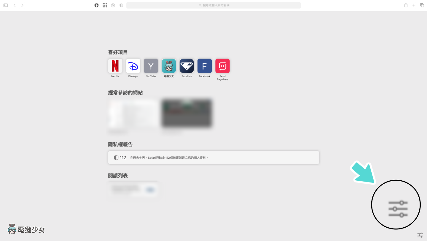 教学｜iOS 15 小技巧！帮 Safari 起始页面换上你喜欢的照片！ 数码科技 图3张